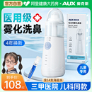奥克斯医用电动洗鼻器儿童家用鼻腔冲洗器鼻炎鼻塞雾化吸鼻子喷雾