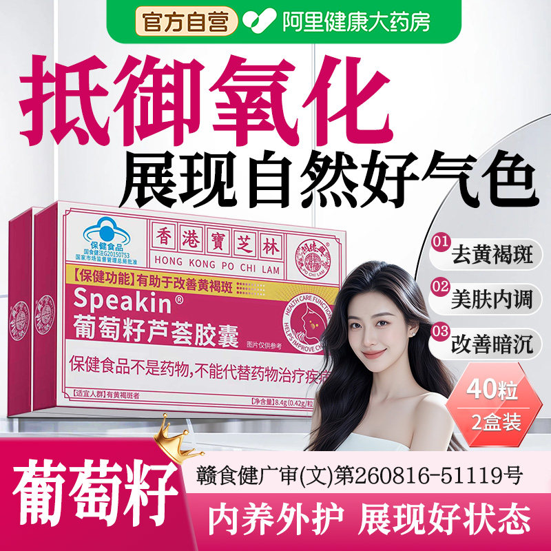 葡萄籽胶囊提取物芦荟天然花青素祛黄褐斑内调抗氧化美白养颜淡斑