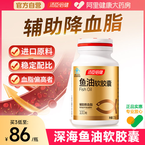 汤臣倍健鱼油辅助降血脂中老年