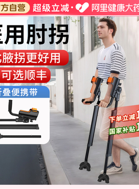 肘拐手臂式拐杖年轻人康复走路折叠便携双拐老年人骨折行走助行器