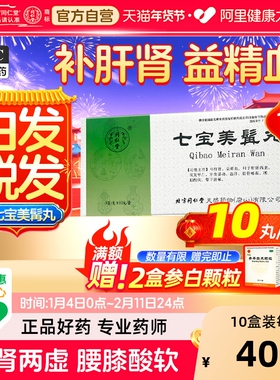 北京同仁堂七宝美髯丸丹口服液正品大蜜丸白发转黑美发乌须黑发