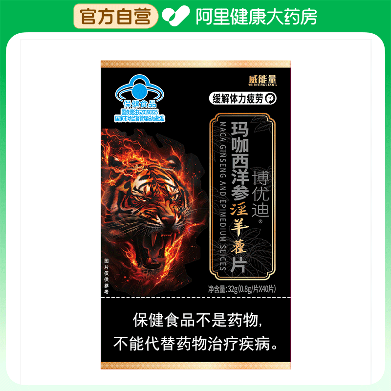 【阿里健康自营】麦金利牌博优迪玛咖西洋参淫羊藿片