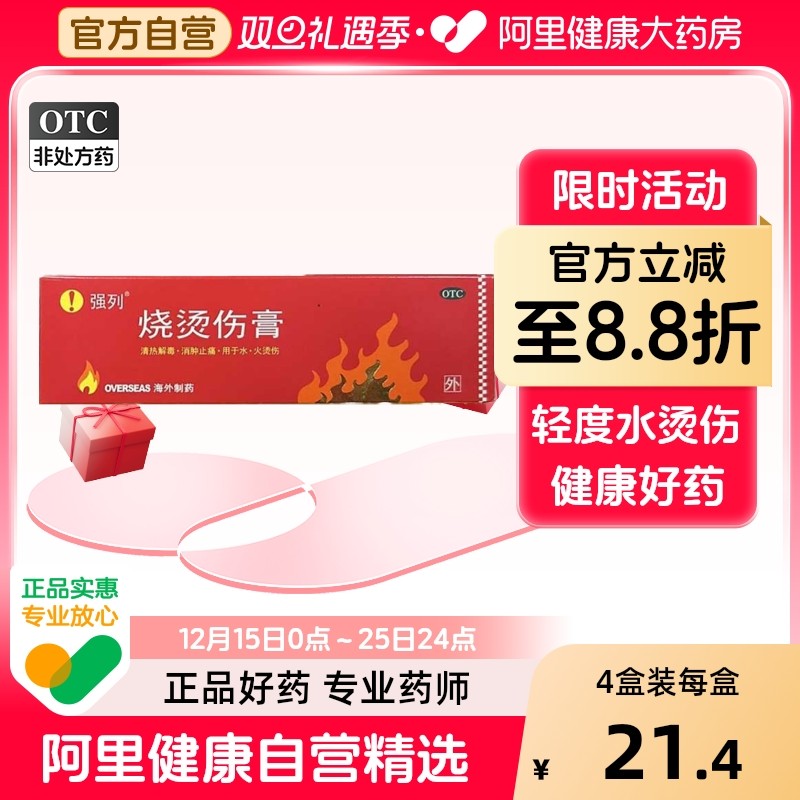 【强列】烧烫伤膏40g*1支/盒清热解毒消肿止痛烧伤皮炎