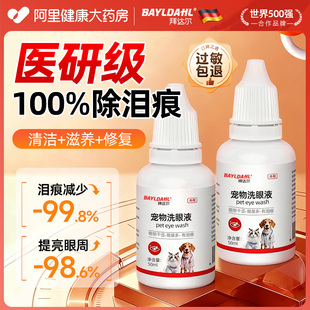 拜达尔狗狗泪痕液猫咪比熊去泪痕去除液神器眼屎多非滴眼液眼药水