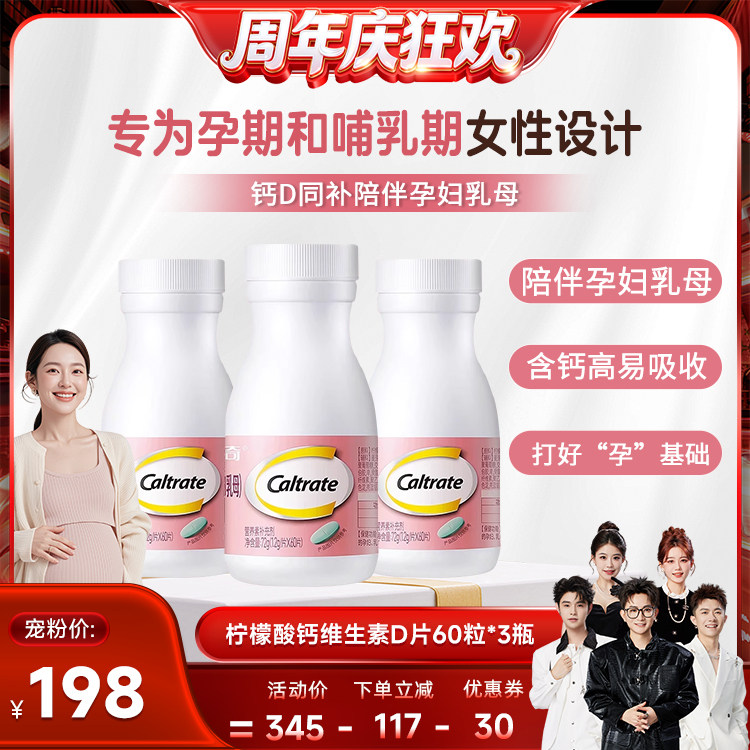 【香菇来了】钙尔奇柠檬酸孕妇维生素D片60粒x3钙片官方正品补钙