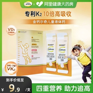 支X2支 钙尔奇钙锌维生素D维生素K口服液20mL 10mL