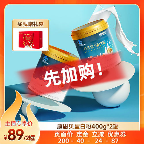 康恩贝蛋白粉80%优质高蛋白中老年人有助于增强免疫营养礼袋送礼