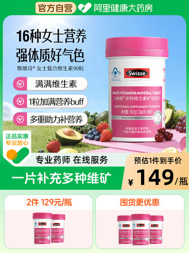 swisse斯维诗女士维生素矿物质片
