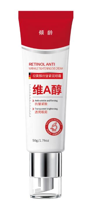 【医药视黄醇】100%消纹褪黑眼圈