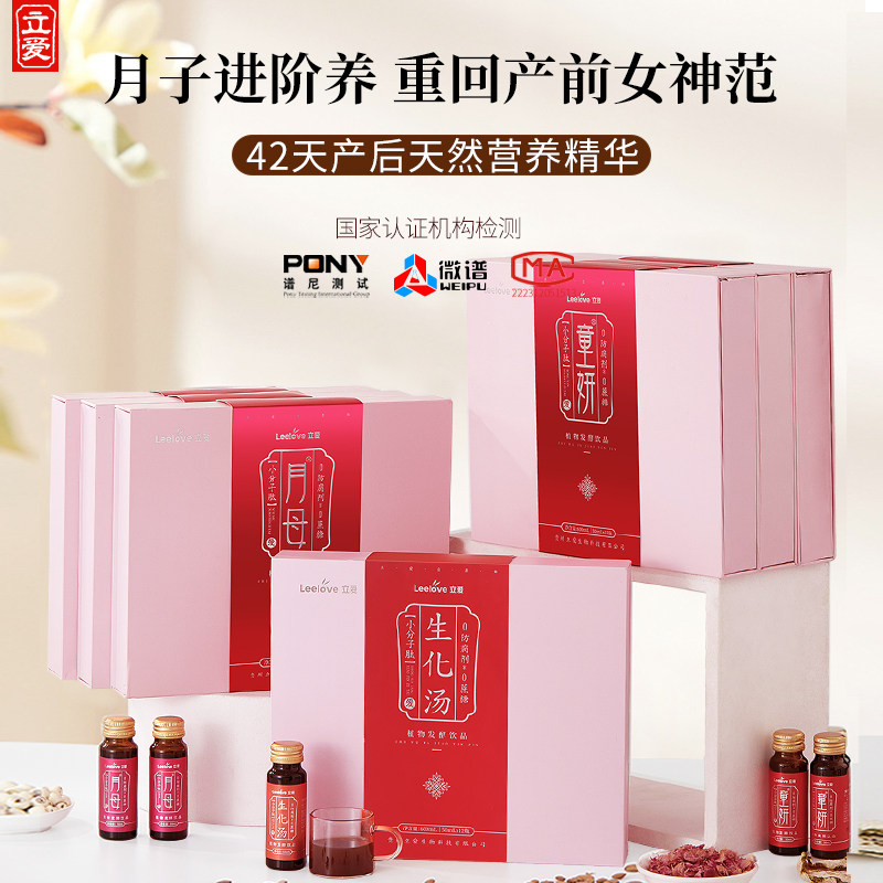 立爱42天产后月子餐营养餐产后套餐坐月子吃的补品产后月子水