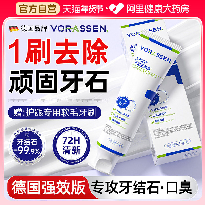 医用牙结石专用非牙膏去黄去口臭美白除异味清新口气溶解沃朗森,医疗器械,牙齿防龋/脱敏类,淘宝优惠券,粉丝福利购,淘宝优惠卷