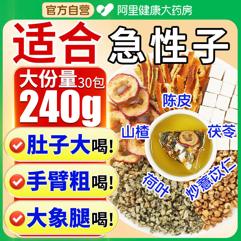 陈皮荷叶山楂茯苓薏米茶