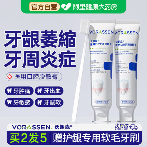 【医用级NO.I】牙龈委缩炎症牙膏