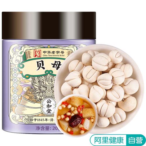 自营SunClara贝母20g/瓶中药材松贝化痰松潘四川尖贝川贝母止咳