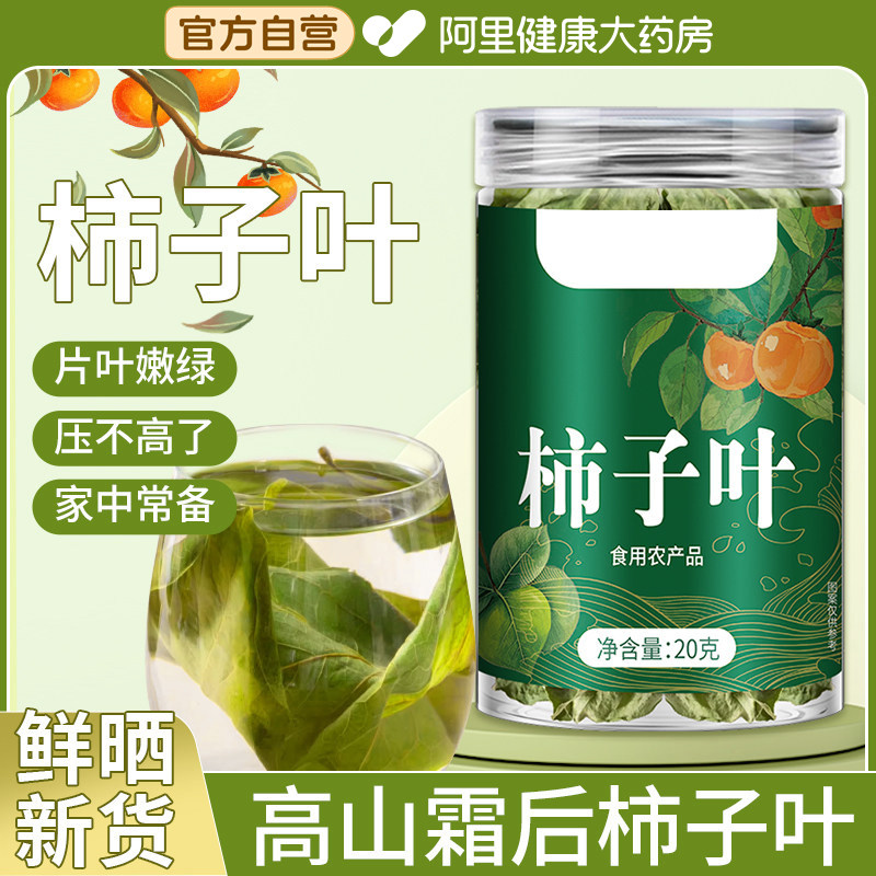 柿子叶茶干霜后树叶新鲜非粉冲泡正品官方旗舰店山楂叶子食用