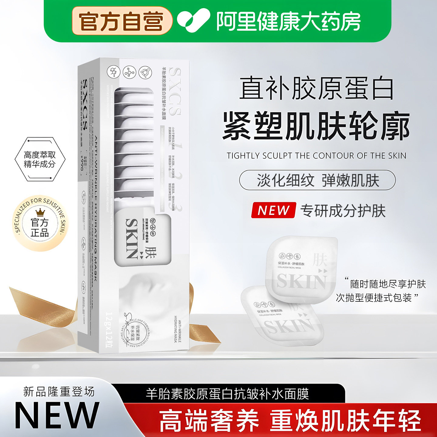 羊胎素胶原蛋白面膜补水保湿紧致抗皱抗衰老涂抹式正品官方旗舰店