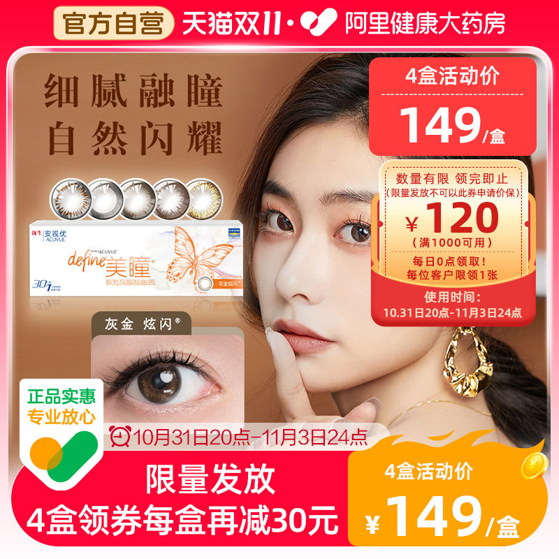 强生美瞳日抛30片装define安视优旗舰正品彩色隐形眼镜近视cos女属于什么档次？