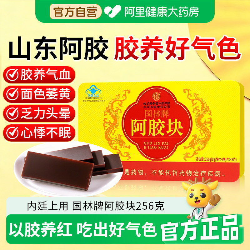 母亲节北京同仁堂阿胶块送妈妈送女友滋补营养品驴皮熬制节日礼物