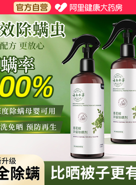 除螨喷雾青花椒家用床上免洗去螨虫喷雾剂云南本草杀螨虫除螨神器