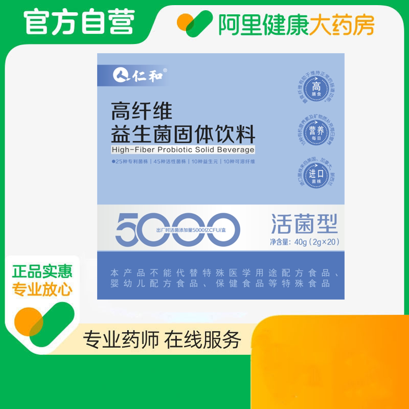 仁和高纤维益生菌固体饮料40g(2gx20)图片