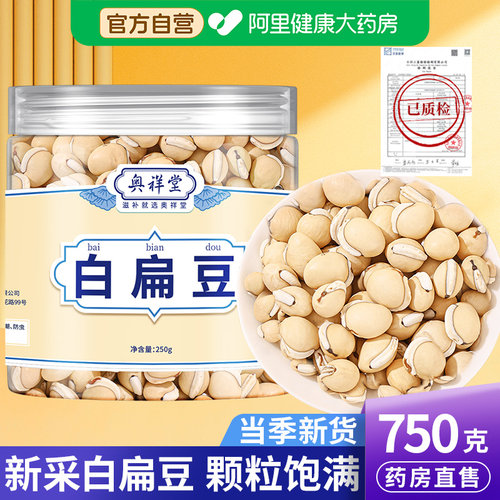 阿里健康大药房白扁豆新货