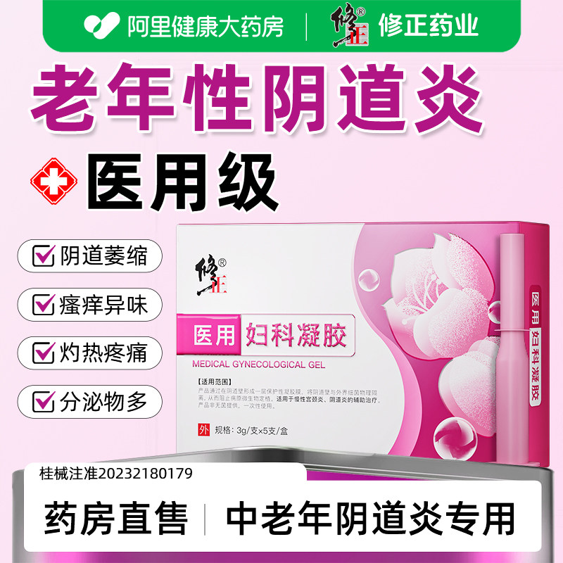 老年性阴道炎专用外阴萎缩白斑瘙痒消炎止痒医用妇科凝胶抑菌栓剂