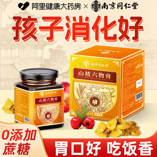 益生菌鸡内金山楂六物膏软糖2罐