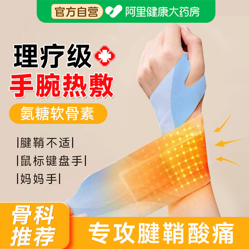 丹参蒸汽手腕带热敷贴护腕鼠标手腱鞘炎护关节发热神器保暖妈妈手