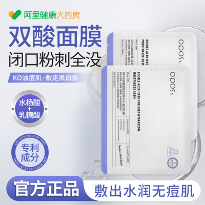 水杨酸双酸面膜祛痘淡化痘印去黑头去闭口收缩毛孔粉刺深层清洁