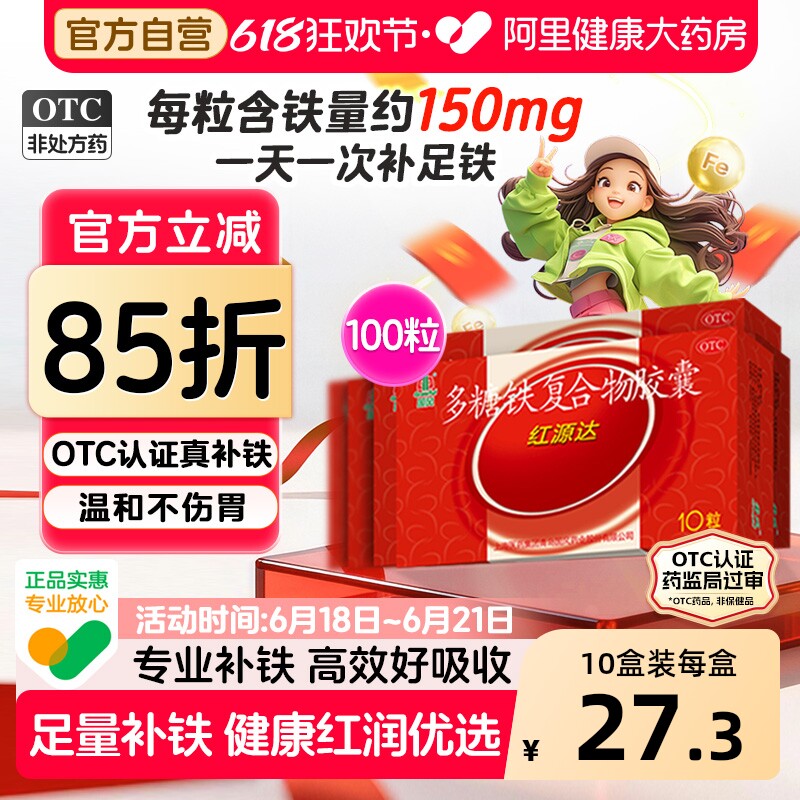 【自营】[国风]多糖铁复合物胶囊0.15g*10粒/盒