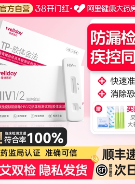 维德艾滋病检测试纸自检hiv梅毒检测四联四合一非hlv第四代第五代