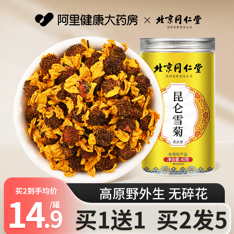 北京同仁堂昆仑雪菊正品新疆特产天山雪菊非野生菊花茶官方旗舰店