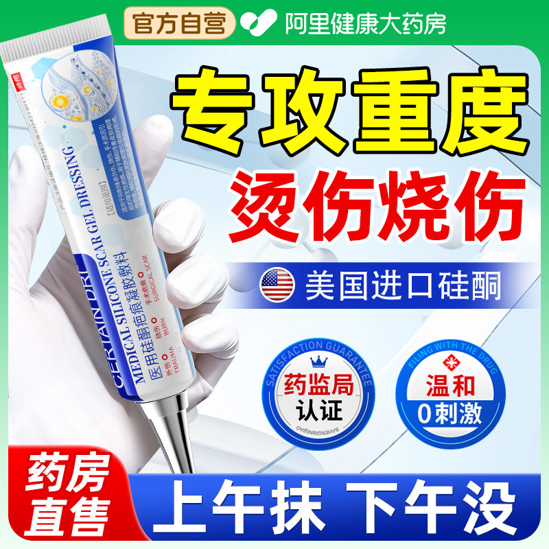 烫伤烧伤疤痕修复去除疤膏正品医用硅酮凝胶祛疤膏去黑印色素沉淀