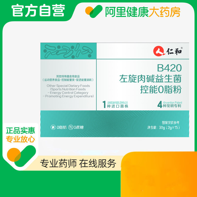 仁和B420 左旋肉碱益生菌控能0脂粉30g（2g*15）,保健食品/膳食营养补充食品,益生菌,淘宝优惠券,粉丝福利购,淘宝优惠卷