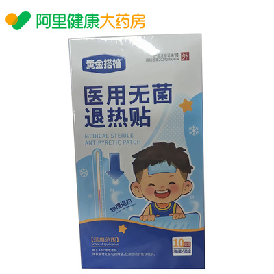 【黄金搭档】医用儿童退热贴