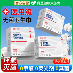 医用卫生巾械字号妇科护理垫无菌级姨妈巾产妇垫巾官方旗舰店正品