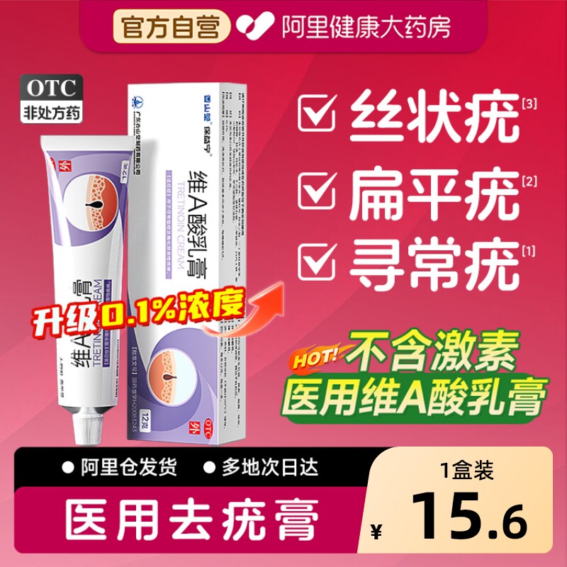 维a酸乳膏百分之1医用祛疣寻常疣专用药膏丝状疣去扁平疣跖疣趾疣