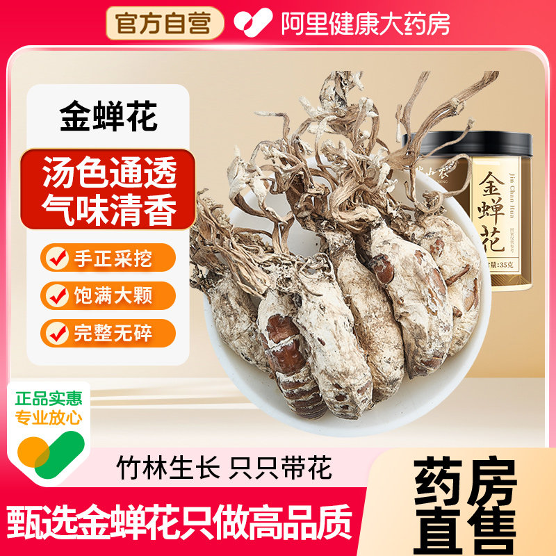 半山农正品金蝉花中药材新货婵花蝉花知了花袍子粉滋补泡茶水煲汤