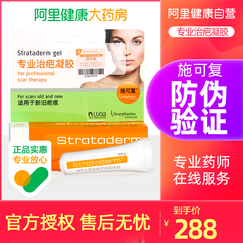 施可复专业治疤凝胶瑞士进口速干医用预防改善疤痕组织增生硅凝胶