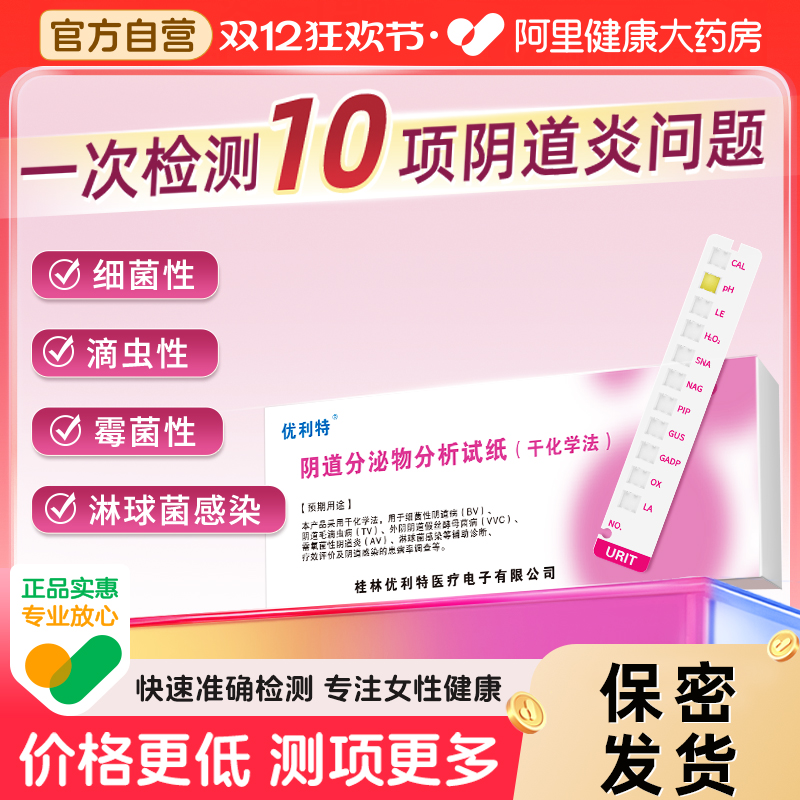 一次检测10项阴道炎问题