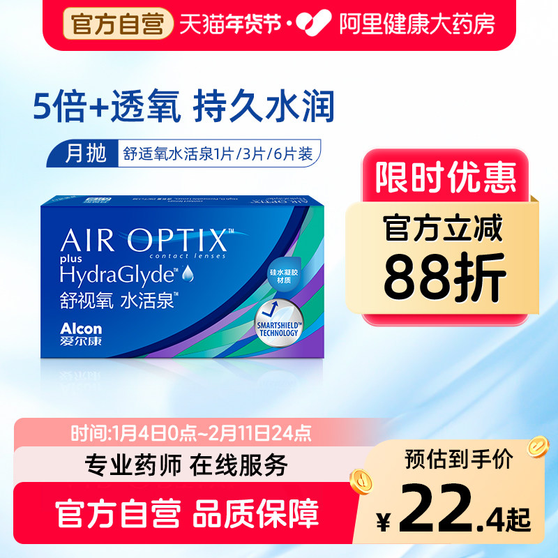 爱尔康视康隐形近视眼镜硅水凝胶舒视氧水活泉月抛6片进口正品,隐形眼镜/护理液,隐形眼镜,淘宝优惠券,粉丝福利购,淘宝优惠卷