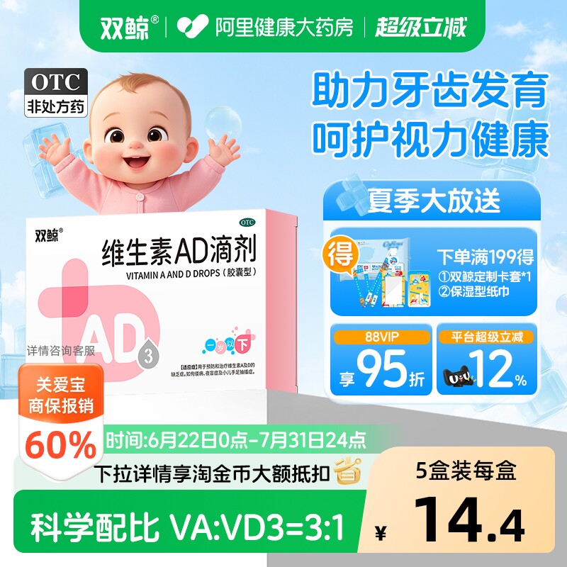 双鲸维生素AD滴剂一岁以下专用儿童婴儿宝宝新生新生儿胶囊婴幼儿