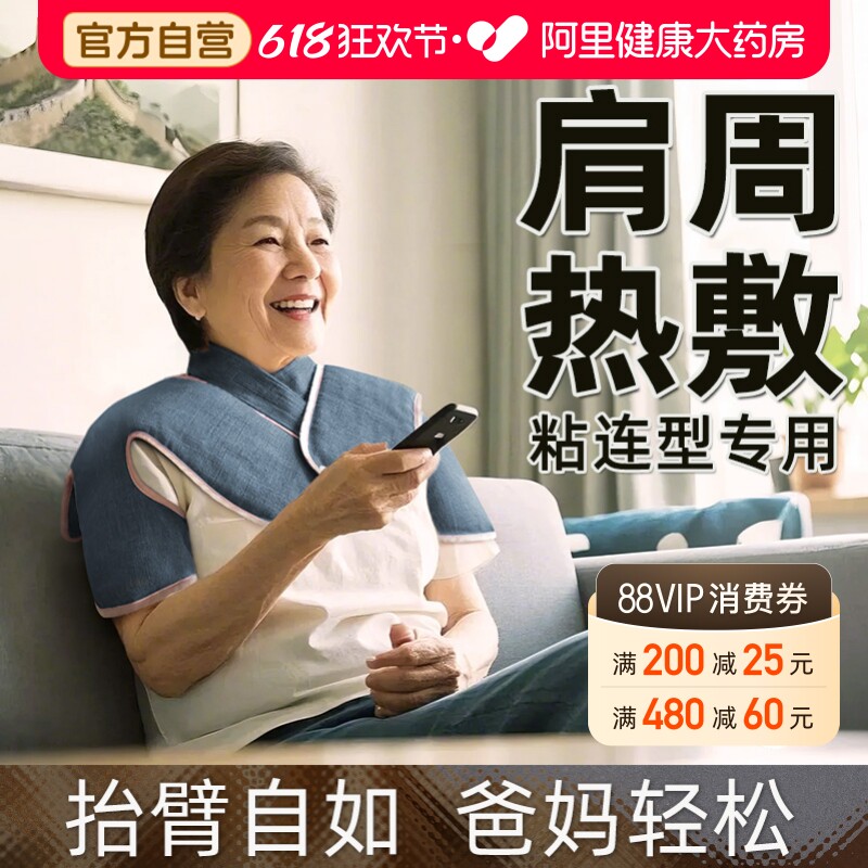 肩周炎专用理疗袋盐袋热敷包披肩保暖护肩带神器坎肩电加热睡觉部