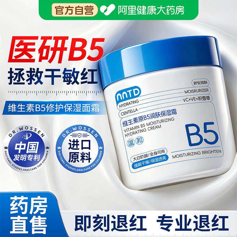 大白罐维生素原b5修复霜保湿晒面凡士林孕妇医皮肤专用官方旗舰店