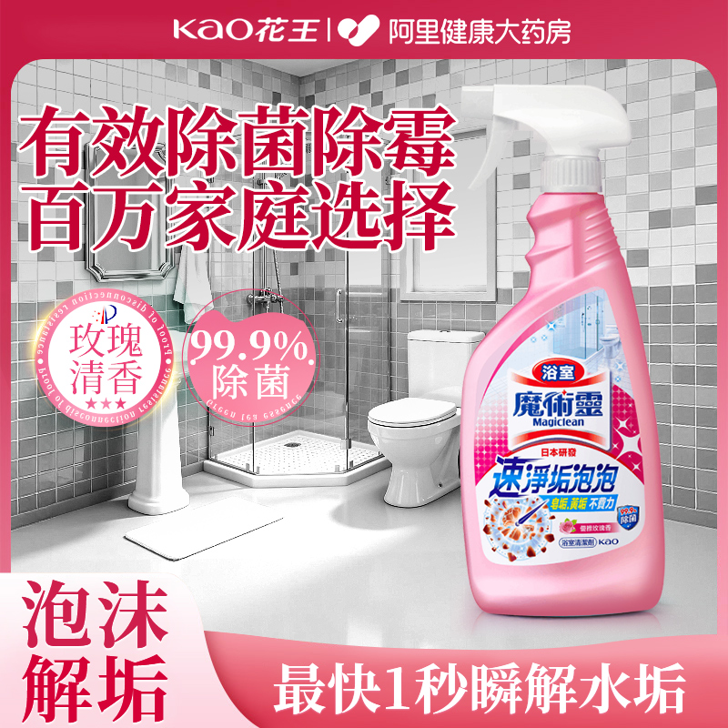 花王浴室除垢除臭除菌清洁剂