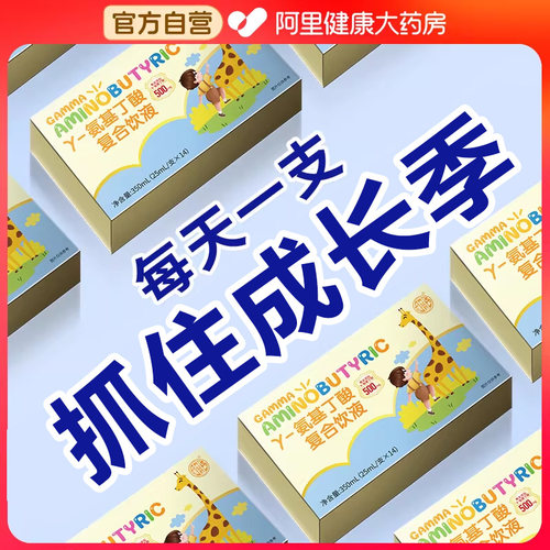 阿里药房3-18岁儿童青少年成长饮