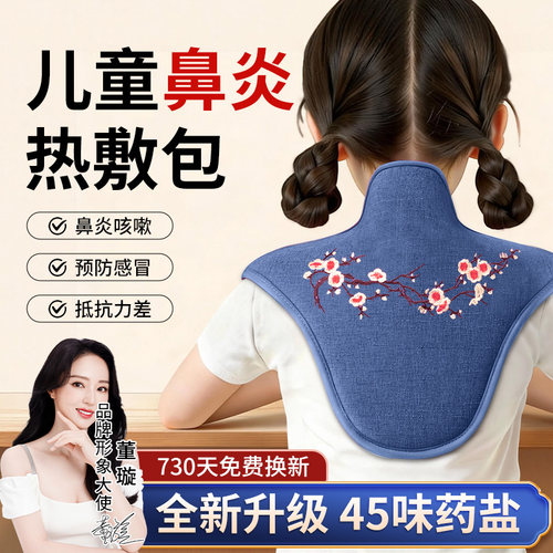 俞兆林儿童鼻炎海盐热敷包盐袋电加热肩颈椎背受凉艾灸家用理疗袋
