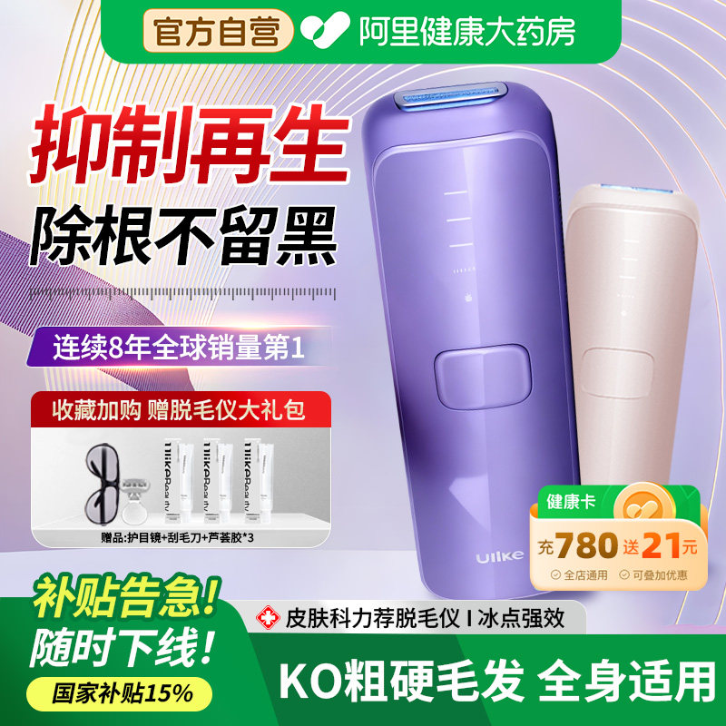 Ulike蓝宝石冰点脱毛仪器女士家用女生专用非激光全身腋下air3PR