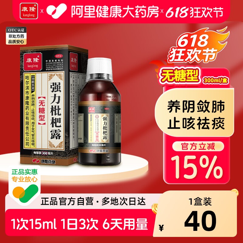 康隆强力枇杷露无糖型300ml化痰咳嗽药止咳糖浆祛痰成人干咳药水