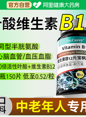 成人维生素b12b族复合片100片和活性叶酸b9男士正品官方旗舰店